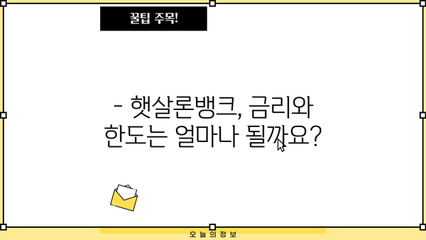 햇살론뱅크 대출, 나에게 맞는 상품 찾기| 신청 자격, 금리, 한도 비교 가이드 | 햇살론, 서민금융, 저신용자 대출
