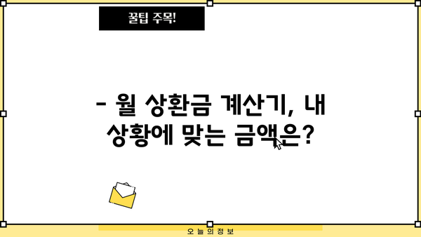 1억 5천 대출 이자, 매달 얼마나 나갈까요? | 대출 이자 계산, 금리 비교, 월 상환금
