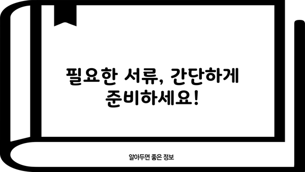 아파트담보추가대출 금리, 서류, 무직자 사례 총정리 | 금리 비교, 대출 조건, 성공 전략