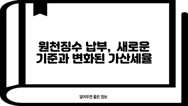 원천징수 납부불성실 가산세 개정| 주요 내용 및 변화 | 세금, 납부, 가산세, 개정, 법률