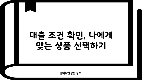 대출 hf| 나에게 맞는 금융 상품 찾기 | 대출 비교, 금리, 조건, 신용대출, 주택담보대출, 사업자대출