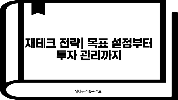 투자 초보자를 위한 필수 투자 교육| 돈 굴리기 첫걸음 | 주식, 펀드, 부동산, 재테크
