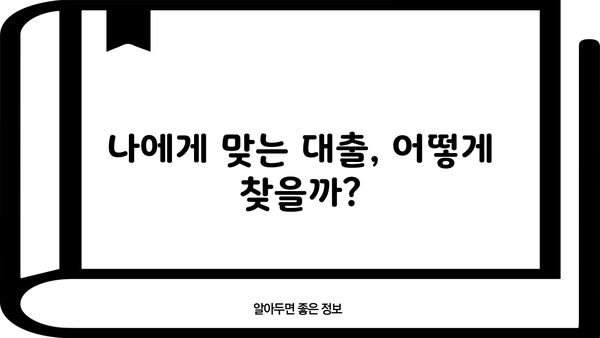 3억 대출 이자 계산 & 상환 방식별 한도 조건| 나에게 맞는 대출 찾기 | 대출 비교, 금리 계산, 상환 계획