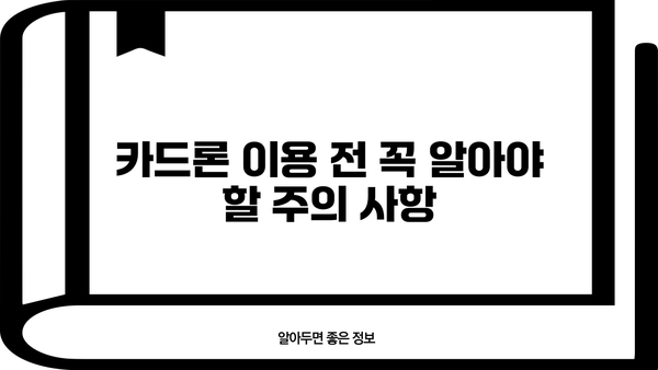국민은행 카드론 신용대출 자격 및 조건 완벽 가이드 | 금리 비교, 필요서류, 신청 방법