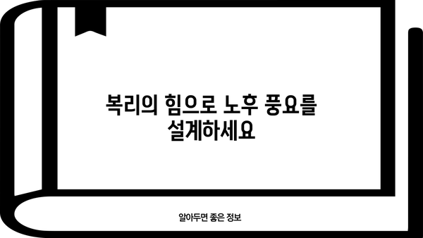 복리의 마법| 나에게 맞는 복리연금 투자 전략 찾기 | 연금, 투자, 재테크, 노후준비