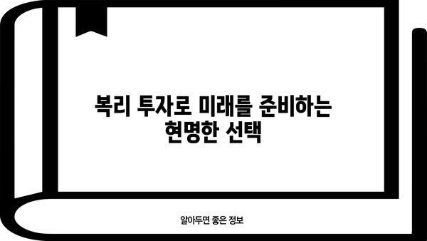 복리의 마법| 나에게 맞는 복리연금 투자 전략 찾기 | 연금, 투자, 재테크, 노후준비