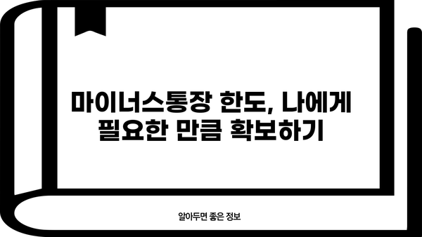 마이너스통장 발급, 이자율 & 한도 비교 가이드 |  경제용어, 금리, 대출