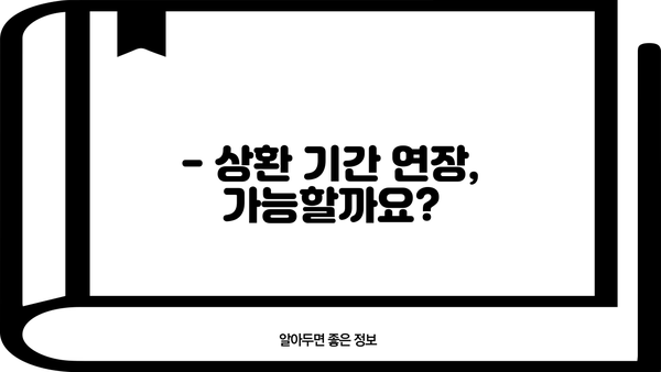 근로복지공단 장기실업자 지도비 지원금 상환 기간| 자세한 내용과 상환 방법 가이드 | 장기실업, 지도비, 상환, 근로복지공단