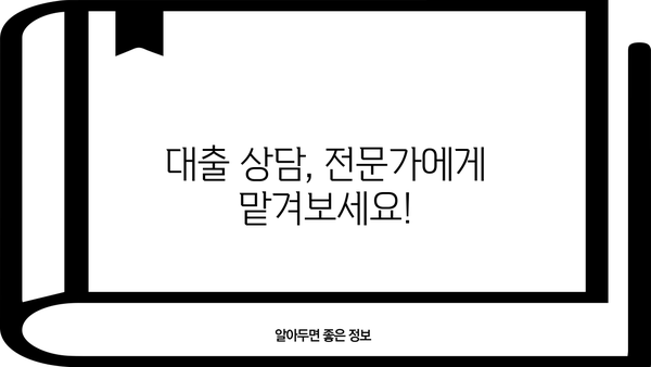 나에게 맞는 대출 찾기| 대출 상담 가이드 | 대출 비교, 금리, 조건, 신청