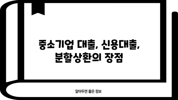 SC제일은행 중소기업 분할상환 신용대출 신청 가이드| 단계별 안내 및 필요 서류 | 중소기업 대출, 신용대출, 분할상환