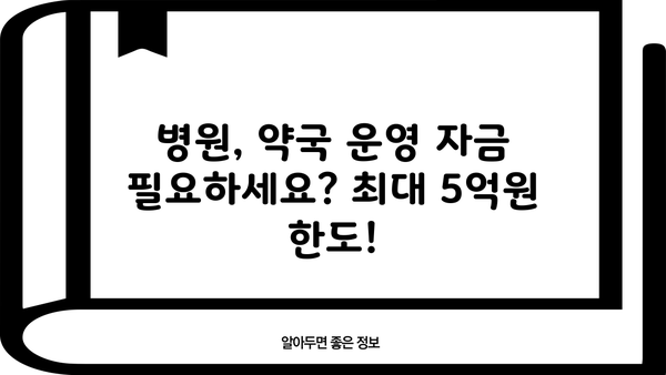 대구은행 DGB 닥터 C.E.O 특별대출| 보건업·의료기관 맞춤 대출 정보 & 한도 안내 | 의료, 병원, 약국, 대출, 금융