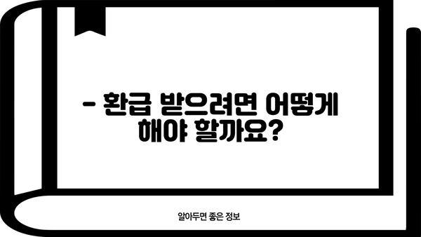5월 종합소득세 신고, 환급 받으려면? | 환급 날짜, 신고 기간, 주의 사항