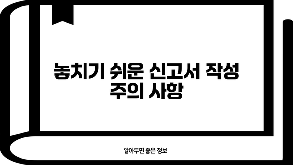 연말정산 원천징수이행상황신고서 작성 완벽 가이드 | 상세 작성법, 주의사항, 유용한 팁