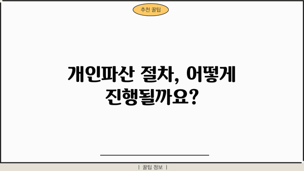 개인파산 자격조건 완벽 정리| 2023년 최신 기준 | 파산, 면책, 채무, 법률, 변호사