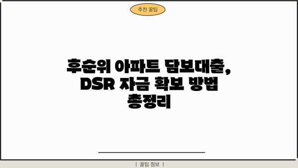 후순위 아파트 담보대출 LTV 95% 추가 한도, DSR 자금 확보 가능한 방법 | 부동산, 주택담보대출, 금융