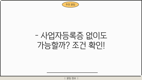 미래금융 소상공인 대출 신청 자격 완벽 가이드| 자영업자 필독 | 미래금융, 소상공인 대출, 신청 자격, 자영업