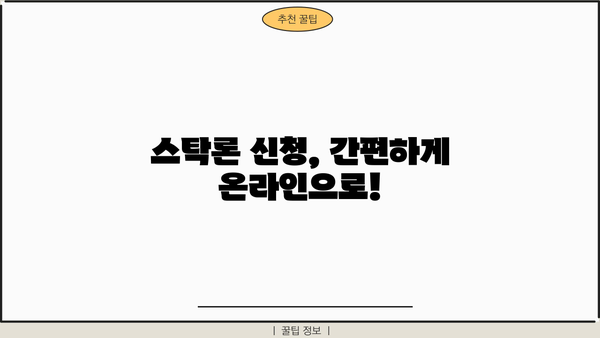 한국투자저축은행 주식담보대출 스탁론| 3가지 상품 비교분석 | 금리, 조건, 신청방법