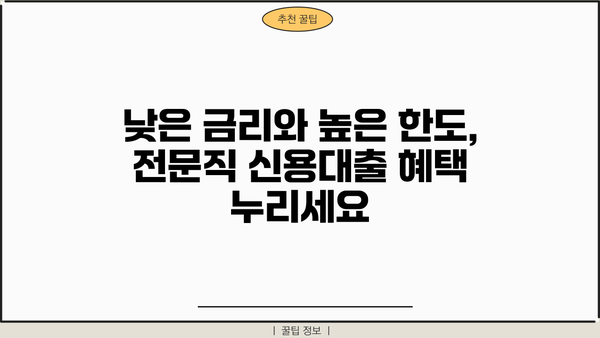 경남은행 BNK 모바일전문직 신용대출 완벽 분석| 특징, 조건, 우대금리, 한도, 혜택 총정리 | 경남은행, BNK, 신용대출, 모바일, 전문직, 금리, 한도, 혜택