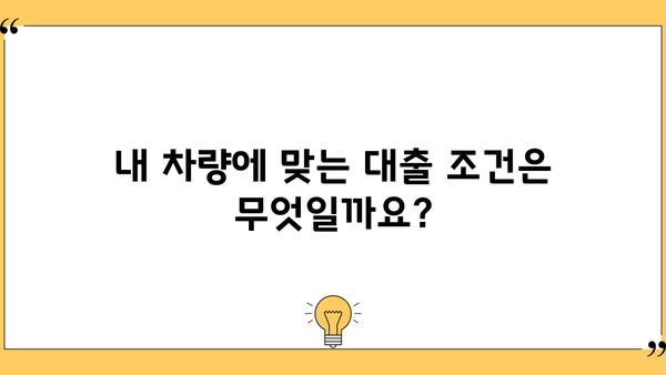 신한은행 MY CAR 신차 전환대출/대환대출| 금리 비교 & 신청 방법 가이드 | 최저금리, 조건, 필요서류
