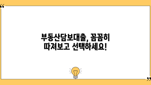 부동산담보대출 이율 비교 & 계산| 한도, 상환까지 완벽 가이드 | 금리, 대출 조건, 신청 방법