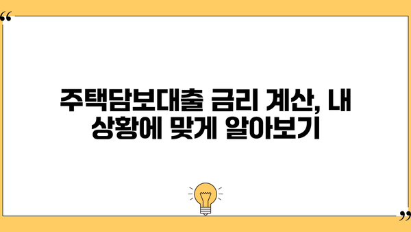 국민은행 주택담보대출 금리, 한도, 조건 총정리 | 주택담보대출 비교, 신청 방법, 금리 계산