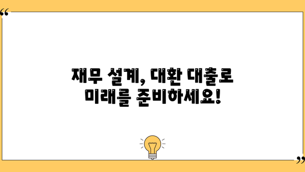 직장인을 위한 정직한 금융 스토리| 통합 대환 및 채무 통합 대환 대출 완벽 가이드 | 대환 대출, 채무 통합, 금융 상담, 재무 설계