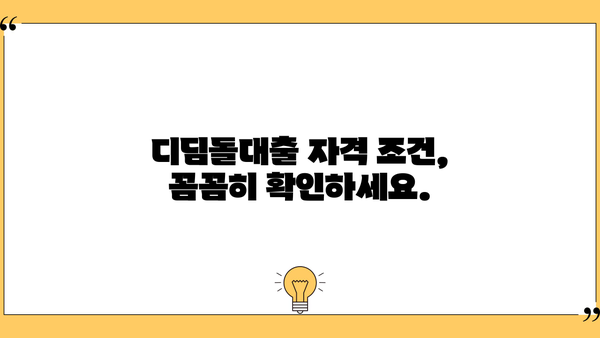 국민은행 내집마련 디딤돌대출 완벽 가이드| 자격, 한도, 금리, 최신 정보 | 주택담보대출, 부동산, 금융
