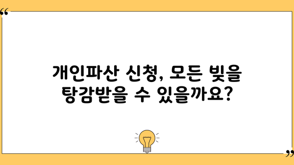 개인파산 신청, 이후 절차와 궁금증 해결 | 파산, 면책, 재산, 빚