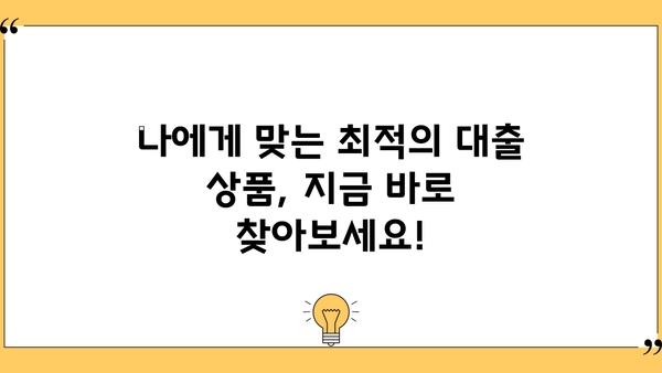 대출 이자 금리 비교 & 계산| 나에게 맞는 최적의 조건 찾기 | 금리 비교, 대출 계산, 금융 정보