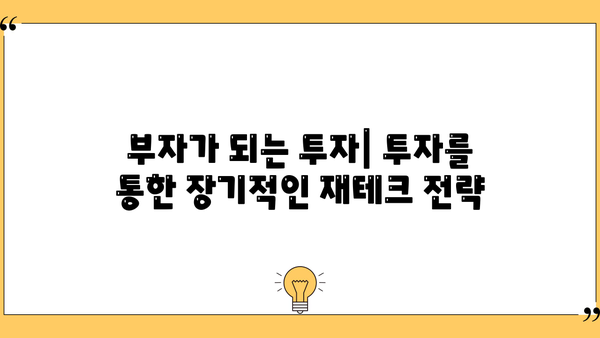 투자 초보자를 위한 완벽 가이드| 주식, 펀드, 부동산 투자부터 시작하기 | 투자 입문, 재테크, 투자 전략, 성공 투자