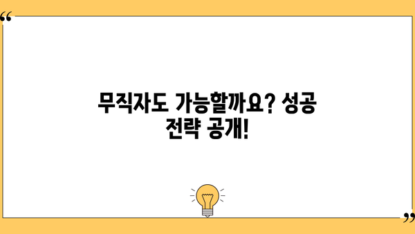 아파트담보추가대출 금리, 서류, 무직자 사례 총정리 | 금리 비교, 대출 조건, 성공 전략