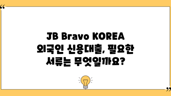 전북은행 JB Bravo KOREA 외국인 신용대출| 금리 & 신청 방법 상세 가이드 | 외국인 대출, 전북은행, JB Bravo KOREA