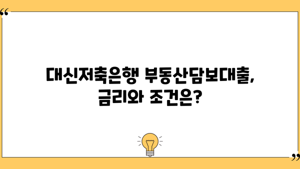 대신저축은행 부동산담보대출 완벽 가이드| 금리, 조건, 한도, 신청방법 총정리 | 부동산 담보 대출, 주택담보대출, 저금리 대출