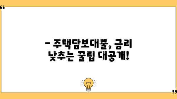 생애최초 주택 구매 꿈꿔? 알아두면 좋은 대출 조건 총정리 | 주택담보대출, 금리, 자격, 서류
