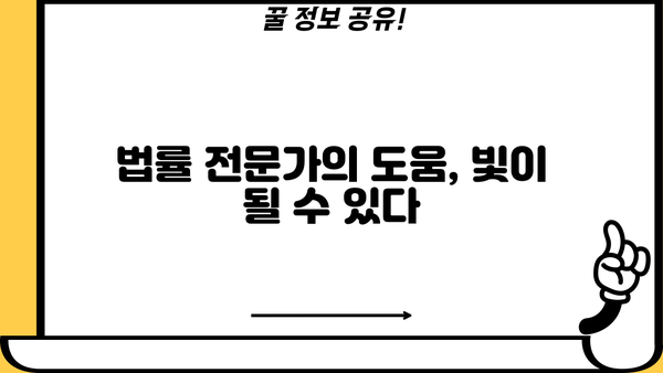 대출 못갚으면 어떻게 해야 할까요? | 대출 연체, 파산, 빚 탕감, 법률 상담, 해결 방안