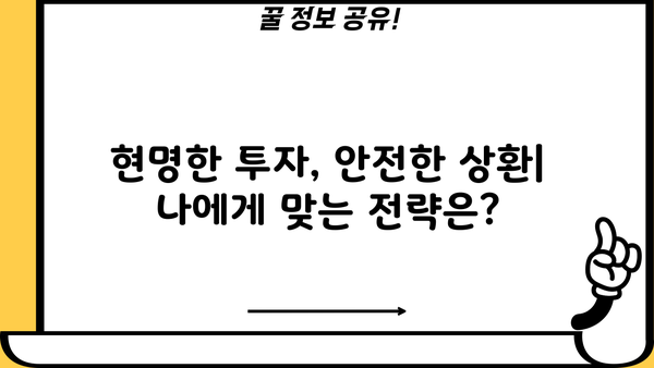 대출 상환 vs 투자| 나에게 맞는 선택은? | 재테크 전략, 투자 가이드, 부채 관리