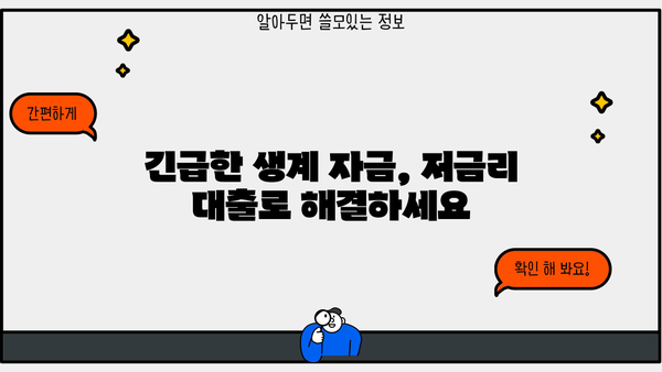미소금융 창업·운영자금| 저금리 긴급생계자금 대출 | 소상공인 지원, 사업자금, 긴급 대출, 금융 지원