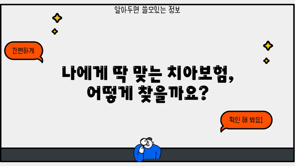 흥국생명 치아보험 임플란트 보장 꼼꼼히 따져보고 치아보험 비교해보세요 | 임플란트 보험, 치아보험 추천, 흥국생명
