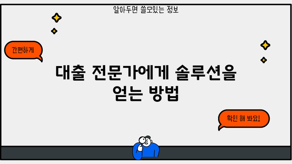 6등급 무직자도 대출 가능할까요? 성공적인 대출 전략 가이드 | 신용등급, 무직자 대출, 대출 가능성