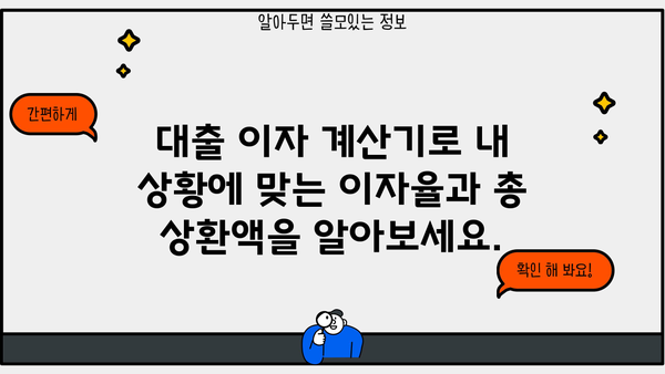 대출 이자 계산기| 내 상황에 맞는 이자율 & 총 상환액 계산 | 대출, 이자, 계산, 금리, 상환