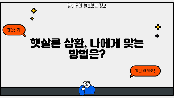 국민은행 햇살론 안전하게 이용하는 꿀팁| 꼭 알아야 할 핵심 정보 | 햇살론, 서민금융, 대출, 신용대출, 금리, 상환