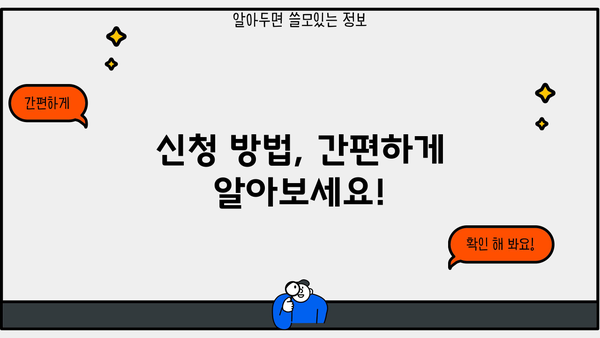 신한은행 새희망홀씨대출, 100bp 금리 인하 혜택 받으세요! | 신청 자격, 금리, 필요 서류, 신청 방법 총정리