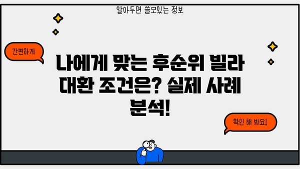 직장인 후순위주택담보대출 빌라 대환 한도와 금리 비교 분석| 실제 사례와 함께 | 대환대출, 빌라 담보대출, 후순위 대출