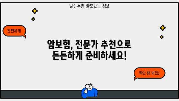 의료보장보험 비교 & 응급실/암 실비보험 알아보기| 나에게 맞는 보장 찾기 | 실비보험 비교, 암보험 추천, 의료보장 팁