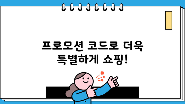 지금 바로 잡아야 할 기회! 놓치면 후회할 특별한 혜택 | 한정판, 프로모션, 할인, 이벤트