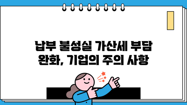 원천징수 납부불성실 가산세 개정| 주요 내용 및 변화 | 세금, 납부, 가산세, 개정, 법률