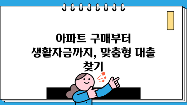 은행 주택담보대출 금리 비교| 아파트 구매, 생활안정자금, 한도, 제출서류, 조건 완벽 가이드 | 주택담보대출, 금리 비교, 대출 조건, 서류