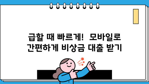 IBK저축은행 모바일 비상금 대출, 5분 만에 신청 완료하기 | 비상금 대출, 모바일 신청, 간편 대출