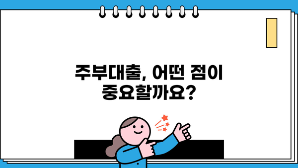 OK저축은행 주부대출 완벽 가이드| 후기, 금리, 한도 비교 및 신청 방법 | 주부대출, 저금리대출, 대출 정보
