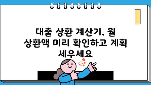 대출 이자율 계산| 나에게 맞는 최적의 조건 찾기 | 대출 비교, 금리 계산, 이자 계산기, 대출 상환 계산